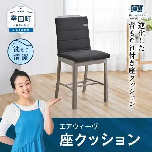 エアウィーヴ 座 クッション
